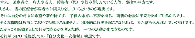 安住村構想.png