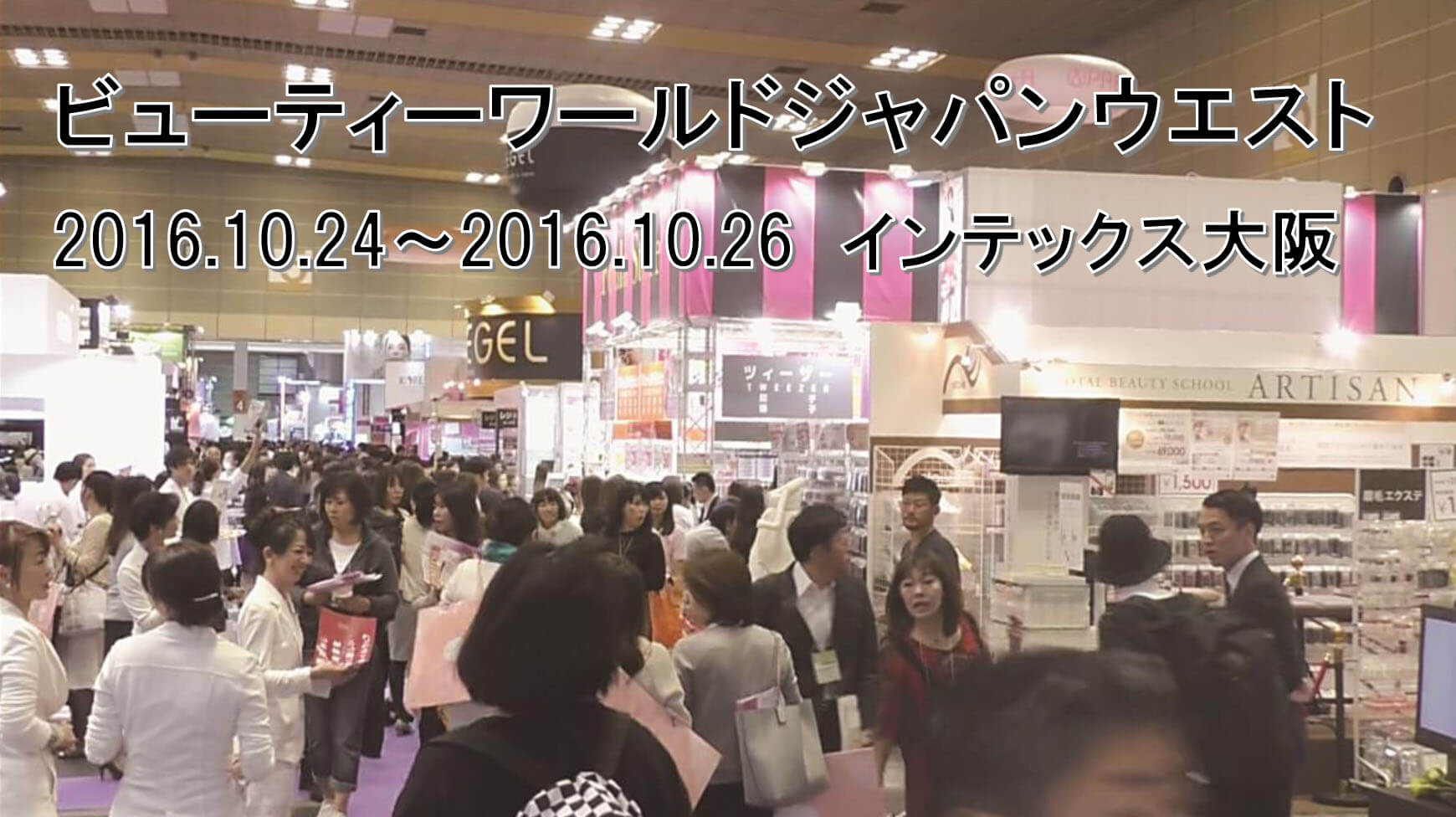 Beautyworld JAPAN WEST