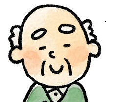 おじいさん