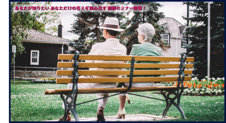 夫婦の関係 で悩んでいる方へ 読脳 でいい夫婦になりませんか 読脳マグ 夫婦の関係 で悩んでいる方へ 読脳 でいい夫婦になりませんか 読脳マグ